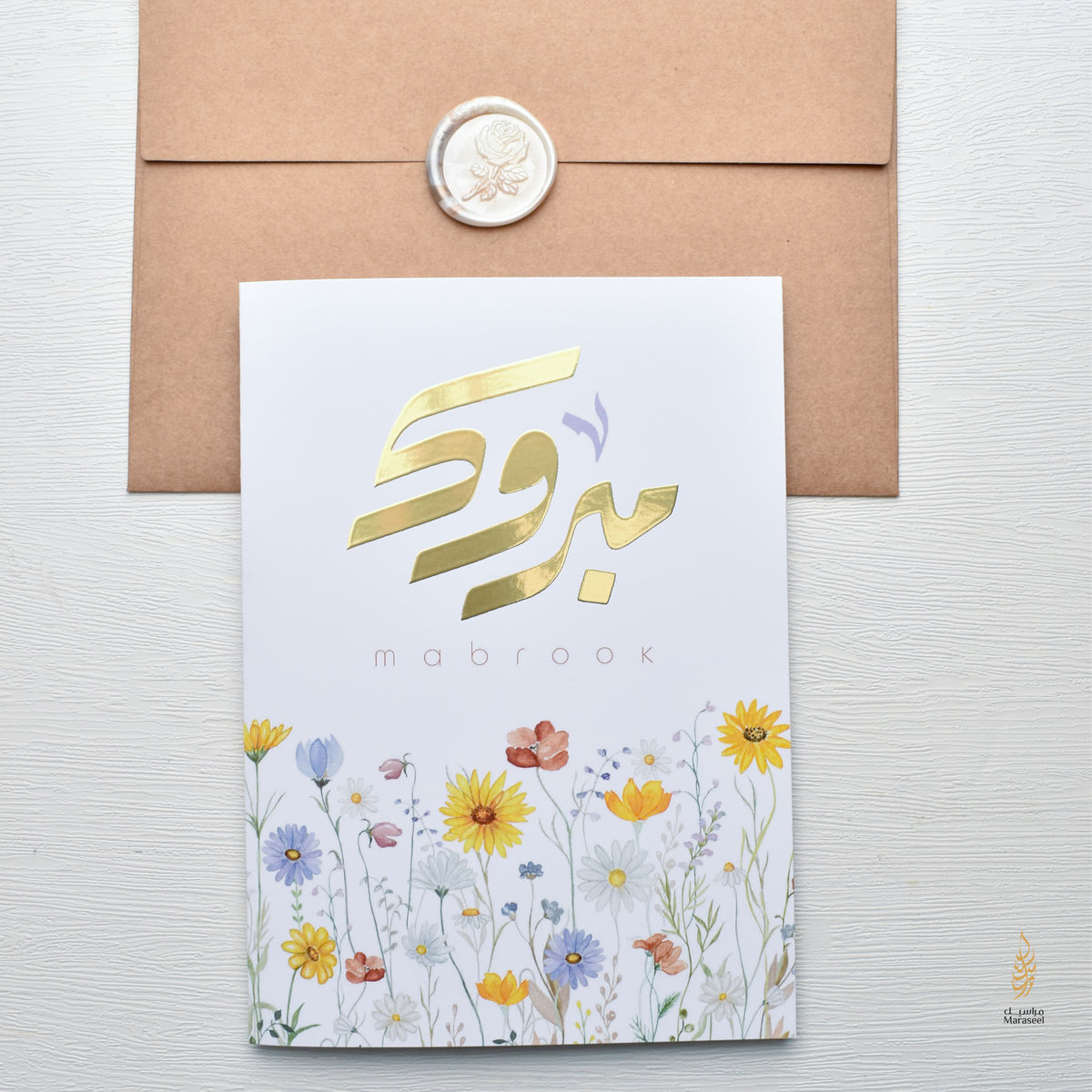 Mabrook Foiled | Arabic Card | مبروك
