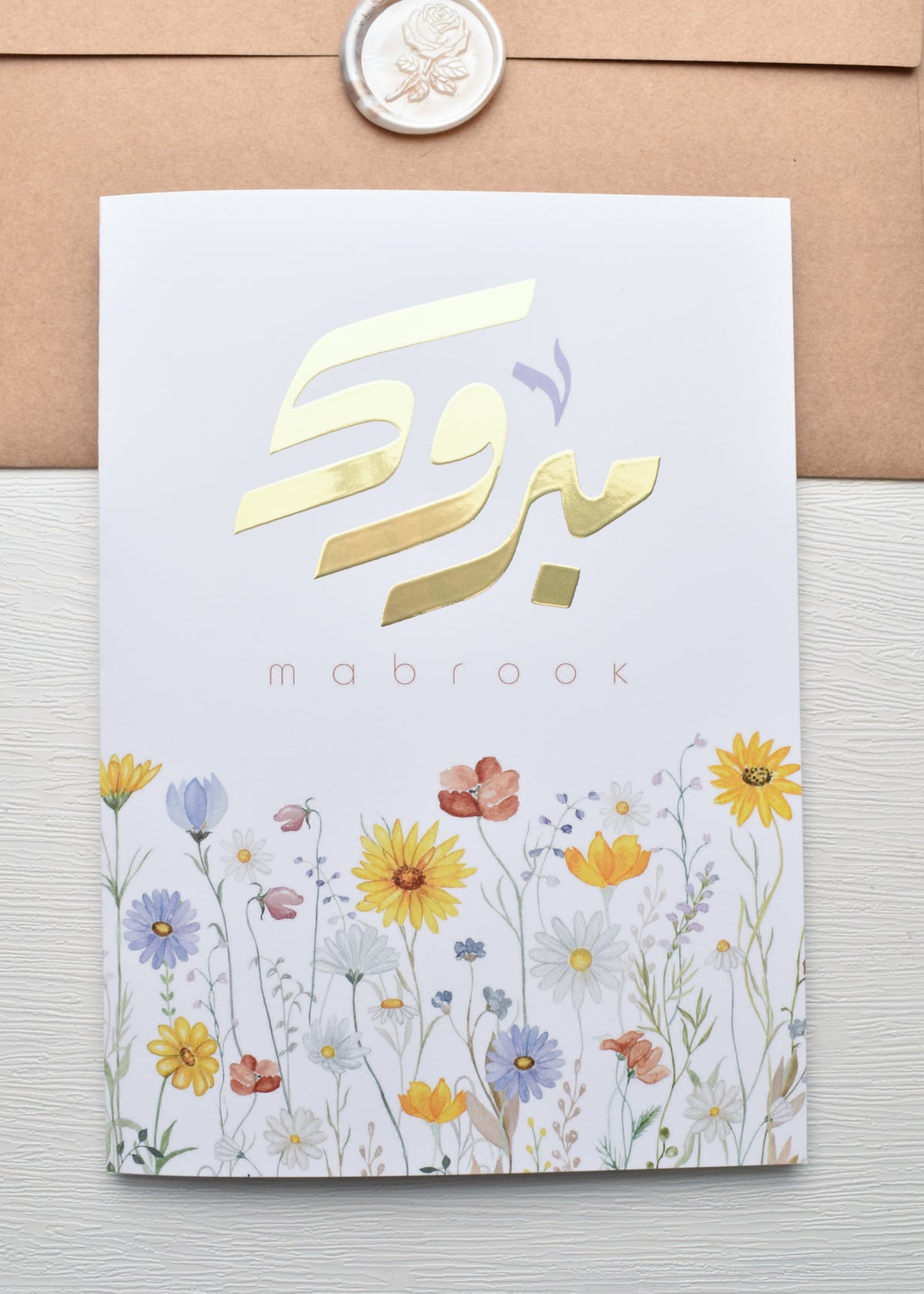Mabrook Foiled | Arabic Card | مبروك