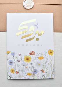 #100 Mabrook Foiled | Arabic Card | مبروك