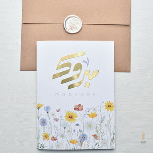 #100 Mabrook Foiled | Arabic Card | مبروك