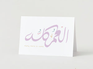 #83 Many More To Come | El Omer Kullu | Birthday Card | عيد ميلاد | العمر كله