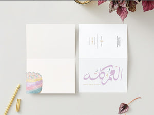 #83 Many More To Come | El Omer Kullu | Birthday Card | عيد ميلاد | العمر كله