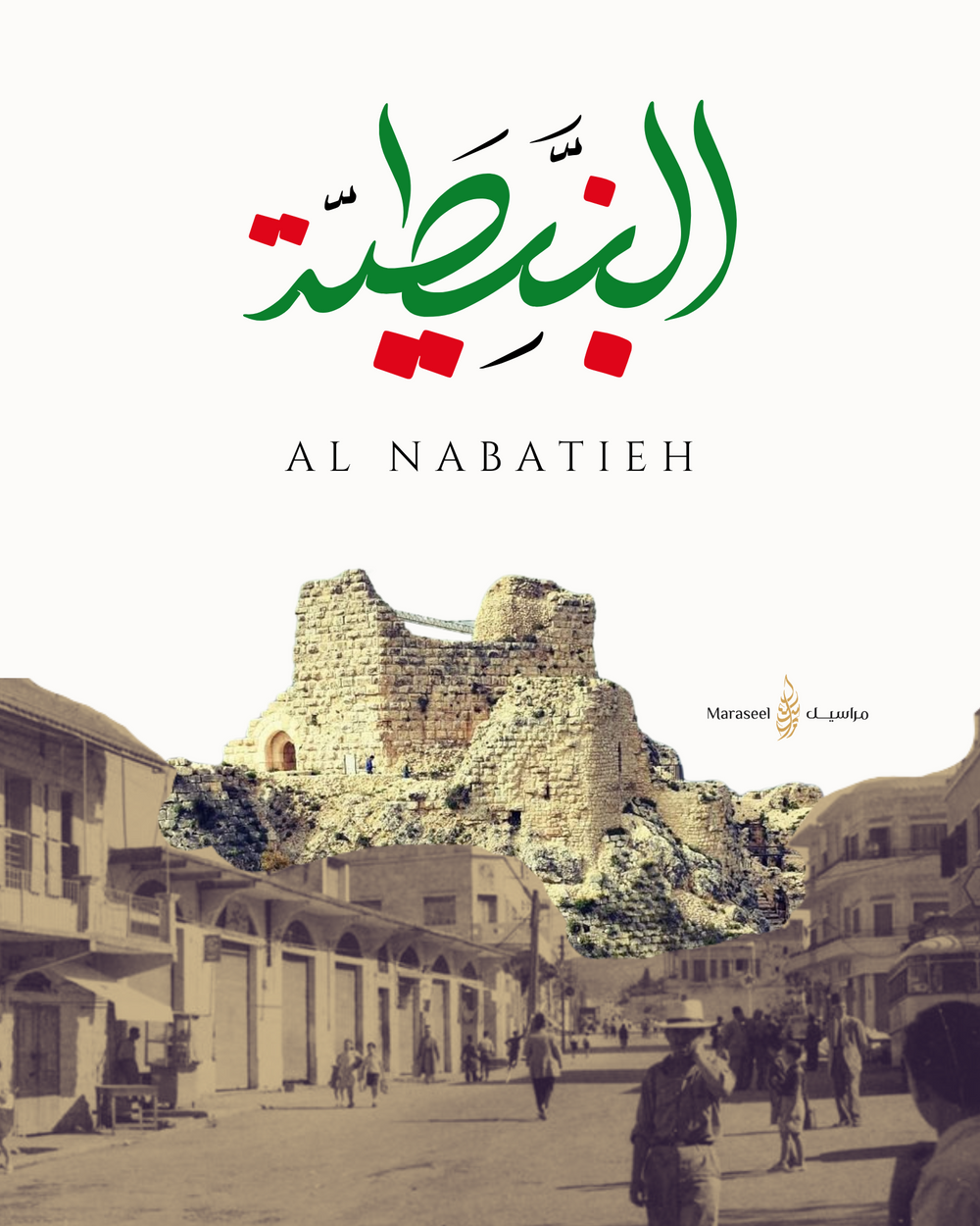 Nabatieh art print by Maraseel, Arabic calligraphy