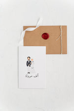 Load image into Gallery viewer, #25 Prayer for New Couple | Arabic | Happy Kateb Ketab | Newlywed Card | Congratulations | Wedding Card | Engagement | كتب كتاب | خطوبة
