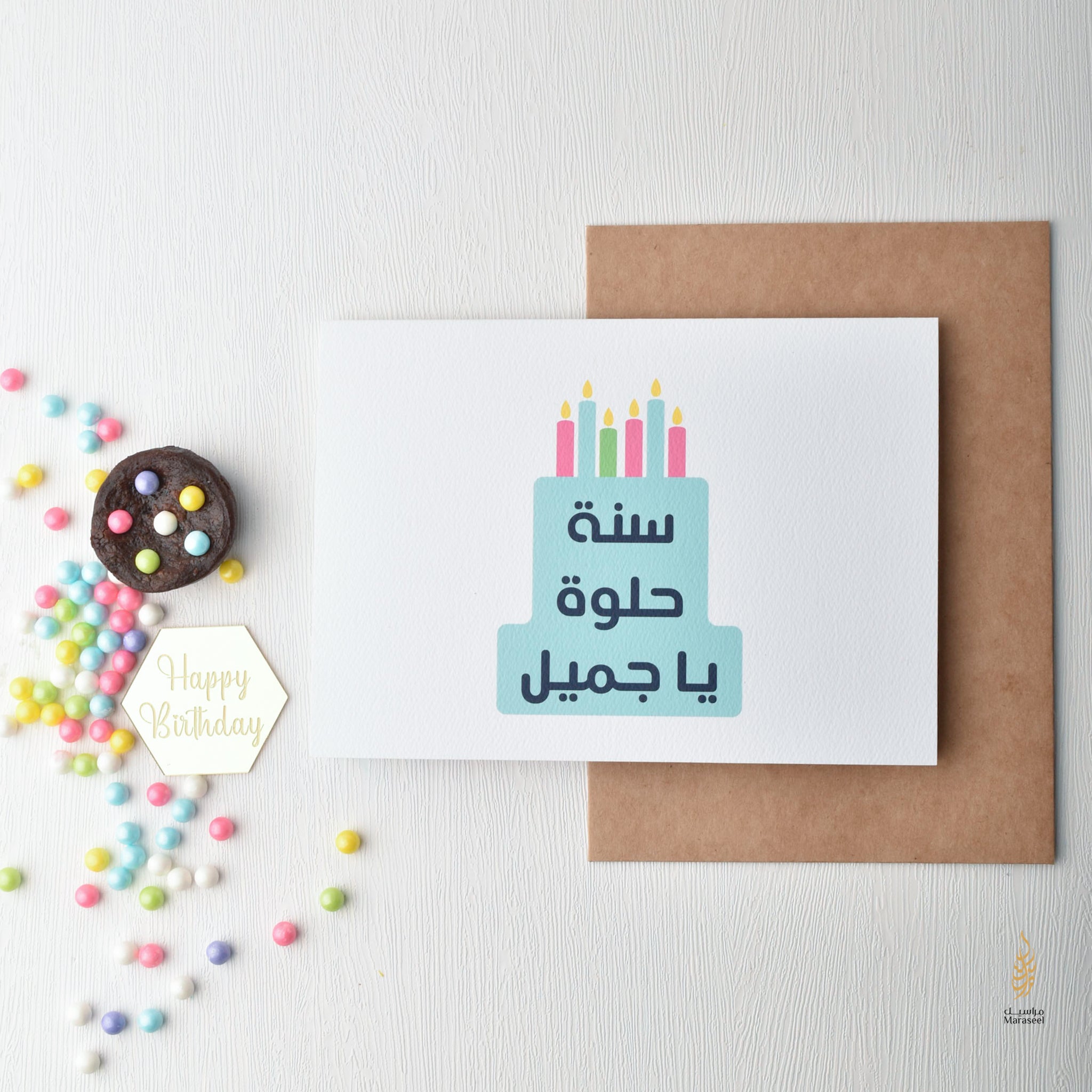 #67 Sana Helwa Cake | سنة حلوة يا جميل | Birthday Card