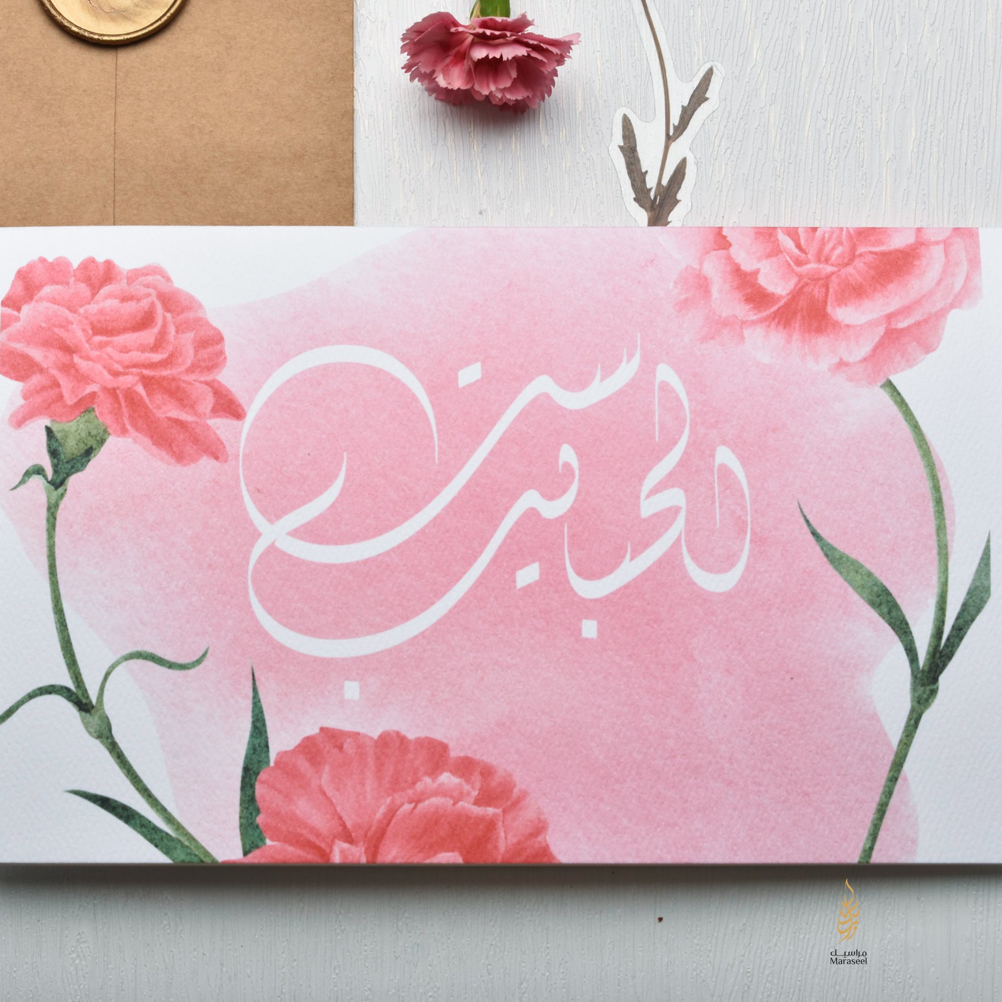 Mother's Day Card | Sett El Habayeb | عيد الام | ست الحبايب