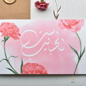 Mother's Day Card | Sett El Habayeb | عيد الام | ست الحبايب
