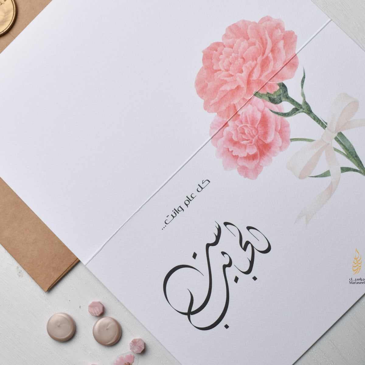 Sett El Habayeb greeting card with envelope and wax seal packaging, Maraseel Cards