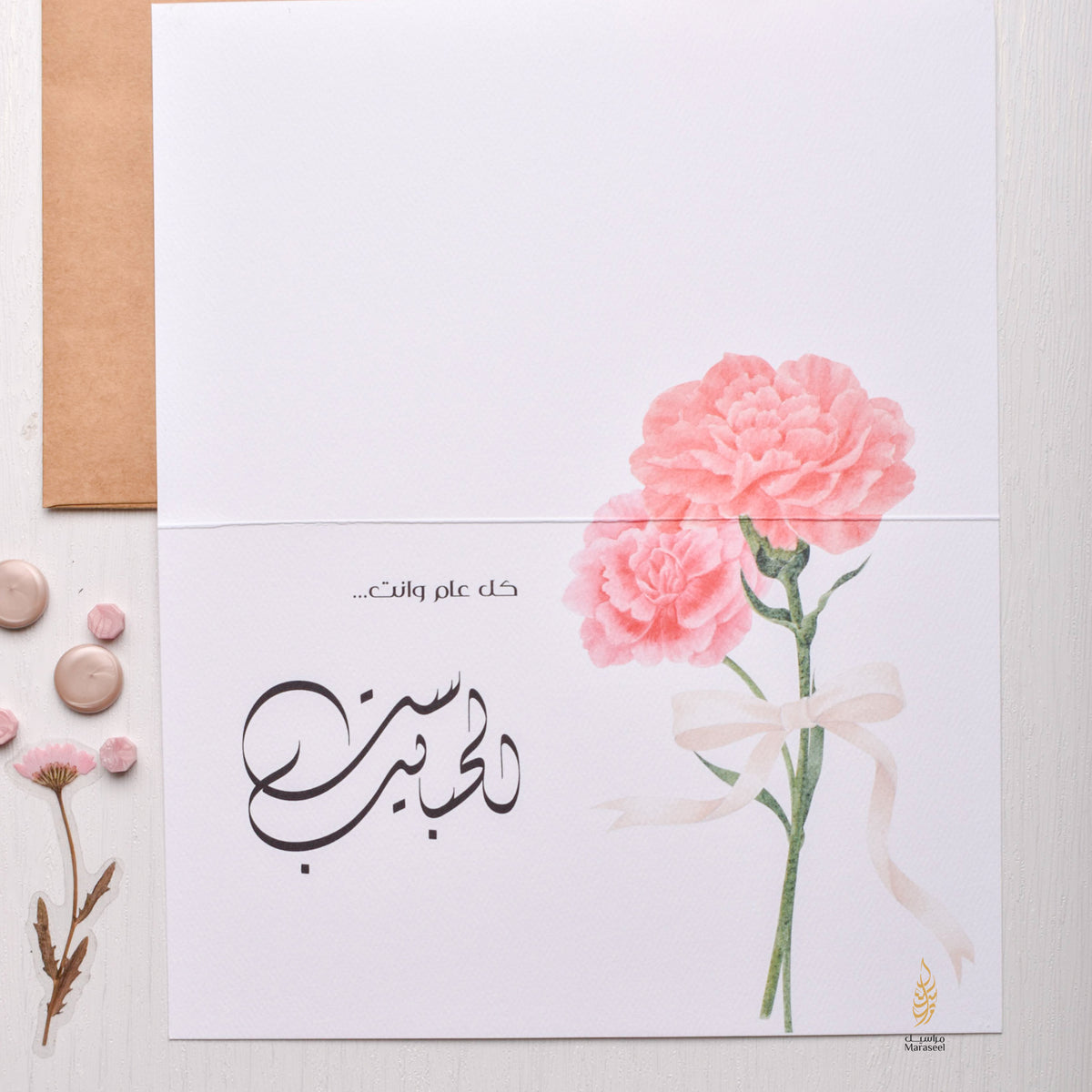 Sett El Habayeb greeting card with envelope and wax seal packaging, Maraseel Cards