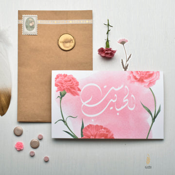 Sett El Habayeb Arabic greeting card, pink carnations and calligraphy design, Maraseel Cards