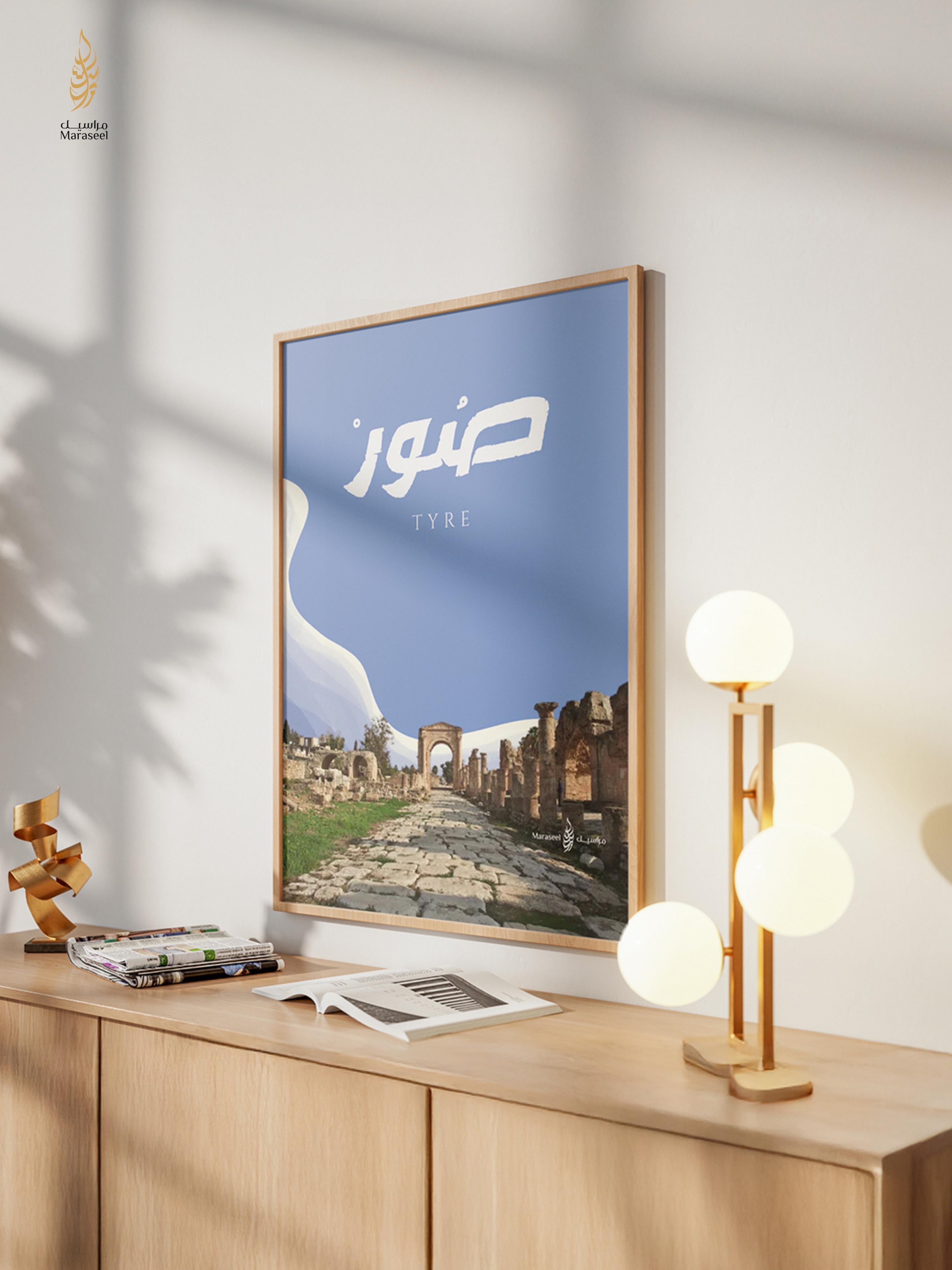 Sour (Tyre) | Arabic Calligraphy Wall Art Print | صور | جنوب لبنان