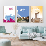 Load image into Gallery viewer, Sour (Tyre) | Arabic Calligraphy Wall Art Print | صور | جنوب لبنان
