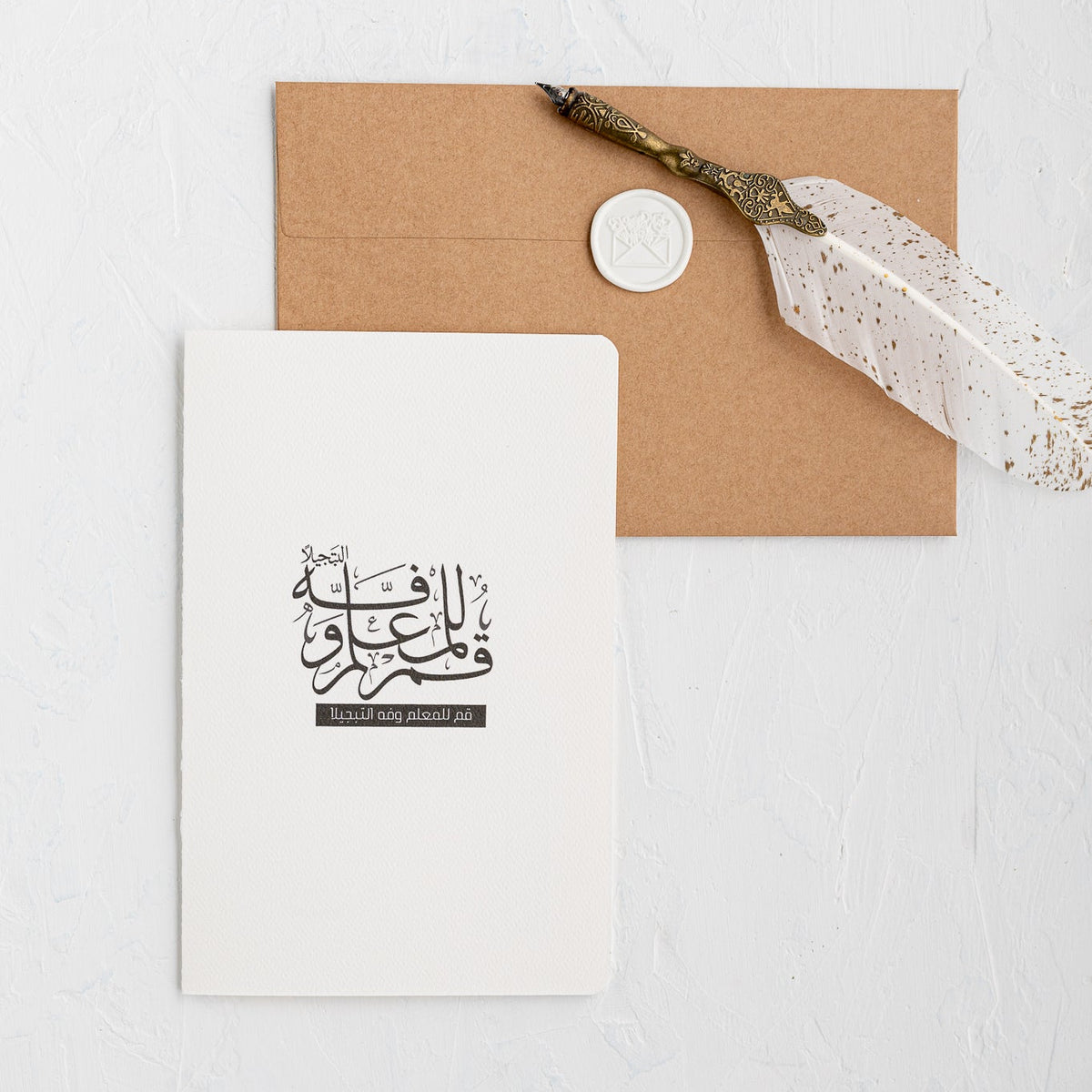 White card with Arabic text and a feather on a white background