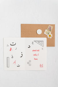 #20 Teacher Appreciation | Thank You Very Much Card | With Gratitude | Arabic | عيد المعلم