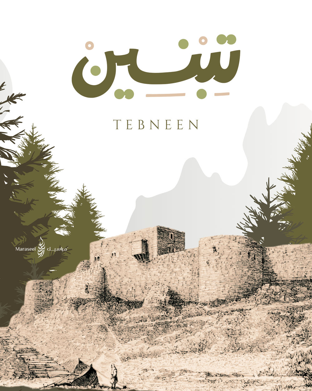 Tebneen art print by Maraseel, Arabic calligraphy