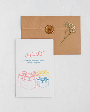 Above & Beyond | Thank You Card | كلك ذوق