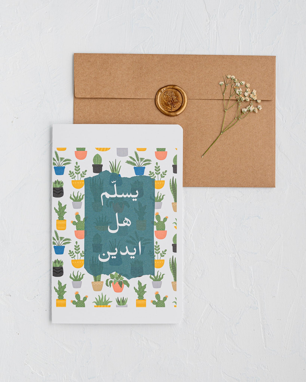 Thank You Card | Grateful | Arabic | Teachers Appreciation | Spring Card | يسلم هل ايدين
