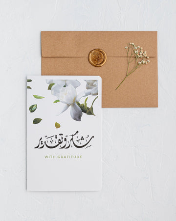 With Gratitude | Gardenia | Arabic | Teachers Appreciation | Spring Card | Thank You Card