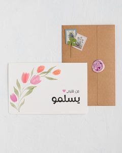 #35 Yeslamu | Thank You Card  | يسلمو