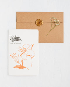 #42 Thank You Very Much Card | With Gratitude | Arabic | Teachers Appreciation | Spring Card | lillies