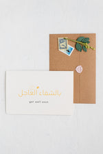 Load image into Gallery viewer, #6 Get Well | Thinking of You Card  | بالشفاء العاجل |
