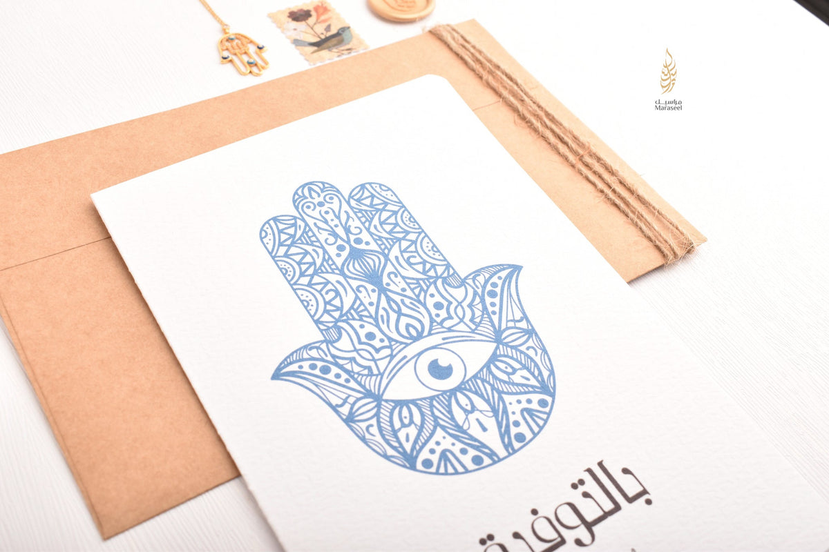 Good Luck Hamsa | Thinking of You Card | بالتوفيق | همسة | Bel Tawfeeq