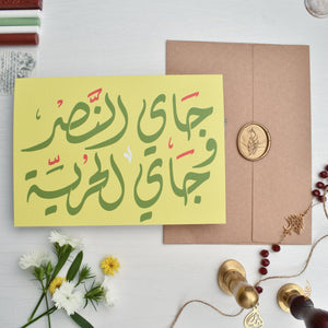 #17 Victory | Lebanon Collection | جاي النصر|