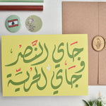 Load image into Gallery viewer, #17 Victory | Lebanon Collection | جاي النصر|
