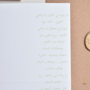 #17 Victory | Lebanon Collection | جاي النصر|