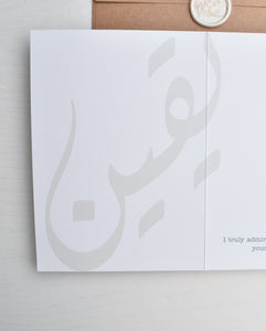 #118 Yaqeen | Islamic Cards | Conviction | Faith Card | يقين | ايمان | صديقة
