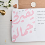 Load image into Gallery viewer, #19 Yo2borne Jameloo | يقبرني جمالو | Lebanese Card
