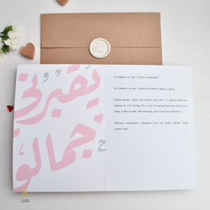 #19 Yo2borne Jameloo | يقبرني جمالو | Lebanese Card