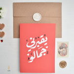 Load image into Gallery viewer, #19 Yo2borne Jameloo | يقبرني جمالو | Lebanese Card
