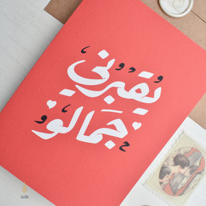 #19 Yo2borne Jameloo | يقبرني جمالو | Lebanese Card