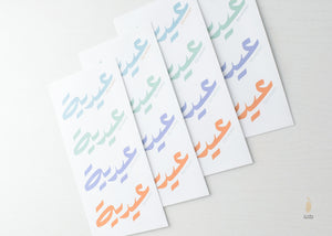 Eidiyyi | Eid Money Holder