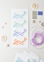 Load image into Gallery viewer, Eidiyyi | Eid Money Holder
