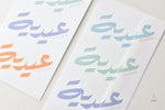 Load image into Gallery viewer, Eidiyyi | Eid Money Holder
