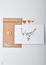 Load image into Gallery viewer, Habibi Baba | Father&#39;s Day | حبيبي بابا
