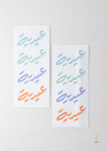 Eidiyyi | Eid Money Holder