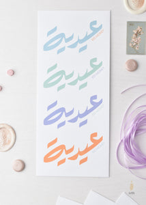 Eidiyyi | Eid Money Holder