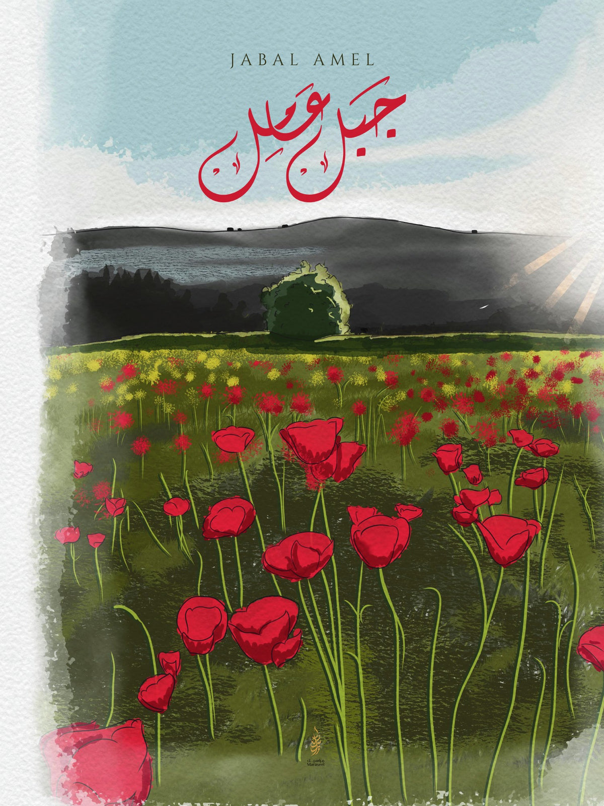 Jabal Amel art print by Maraseel, Arabic calligraphy