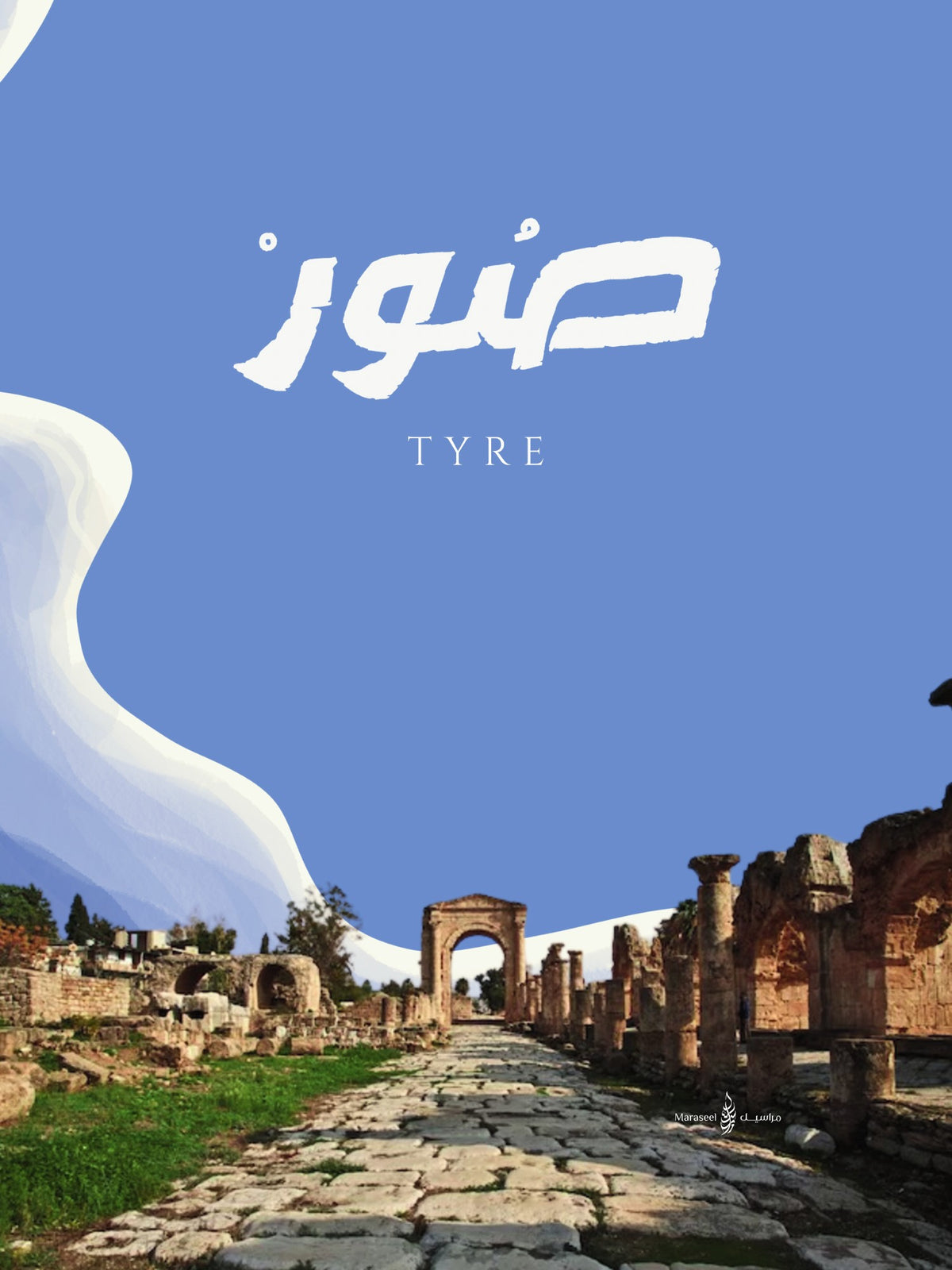 Sour · Ruins art print by Maraseel, Arabic calligraphy