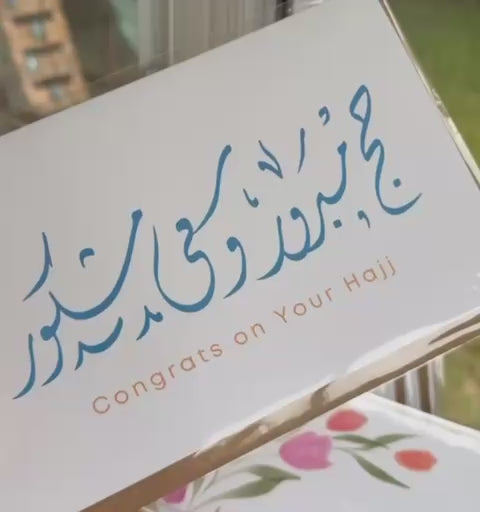 #107 Eid Cards |  Hajj Mabroor | حج مبرور و سعي مشكور