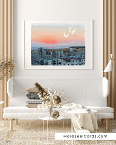 Al Housh (Sour) | الحوش | Arabic Calligraphy Wall Art Print | صور | جنوب لبنان