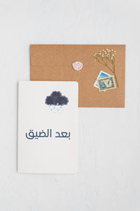Feel Better | Thinking of You Card | بعد الضيق فرج