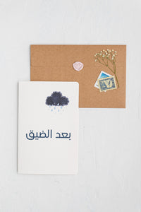 #22  Feel Better | Thinking of You Card | بعد الضيق فرج