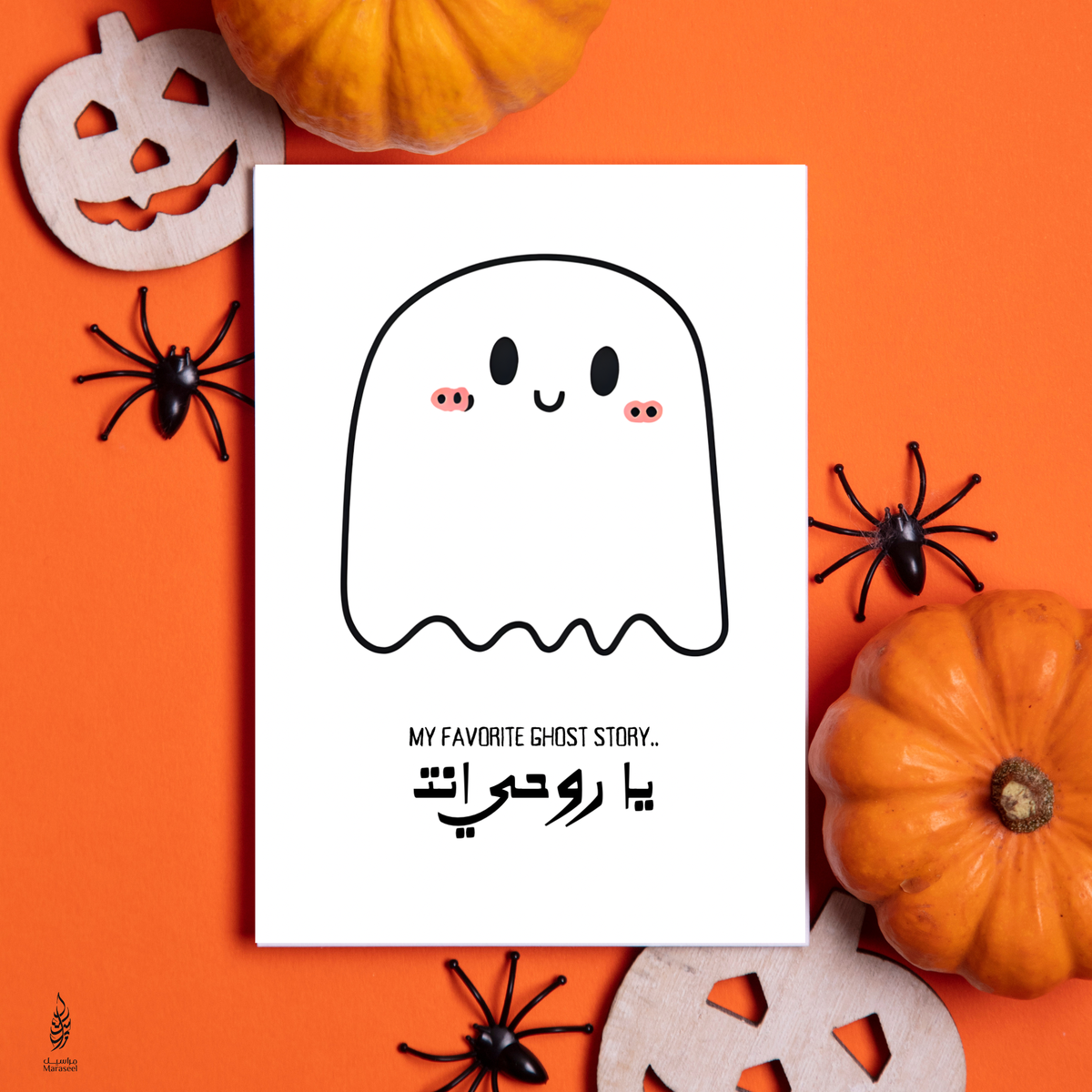 Ya Rouhe | Halloween Card for Arabs | يا روحي