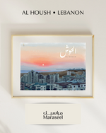 Load image into Gallery viewer, Al Housh (Sour) | الحوش | Arabic Calligraphy Wall Art Print | صور | جنوب لبنان
