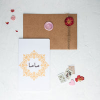 Mama Vintage | ماما | Mama | Mother’s Day Card