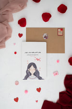 Load image into Gallery viewer, Exposed  | Valentine&#39;s Day Cards | Love| غمضت عيوني |
